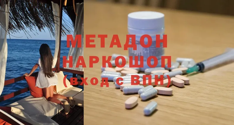 купить  цена  Дальнегорск  МЕТАДОН methadone 